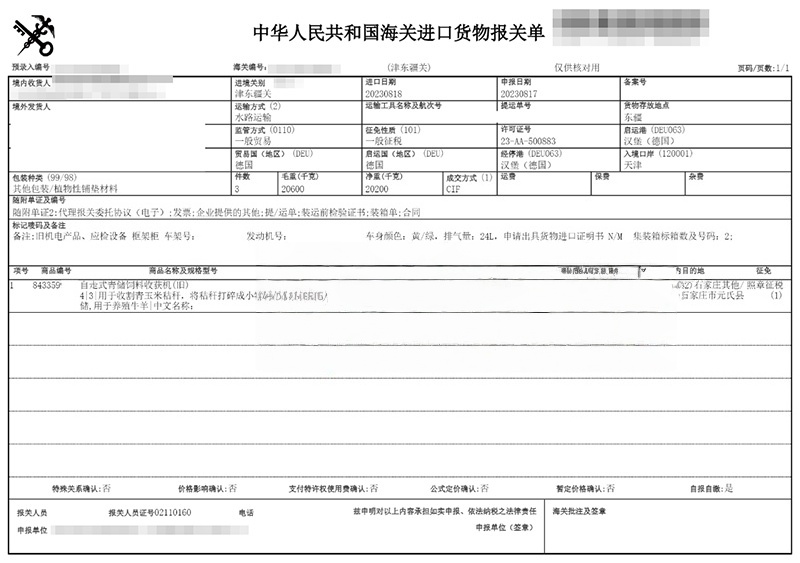 天津进口德国农机设备报关资料操作案例